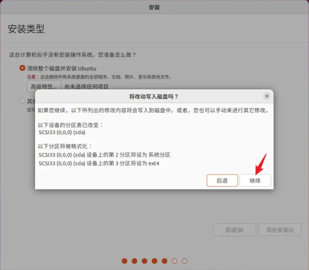 将改动写入磁盘