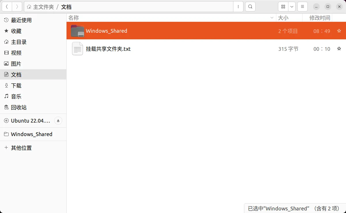 创建Linux端共享文件夹