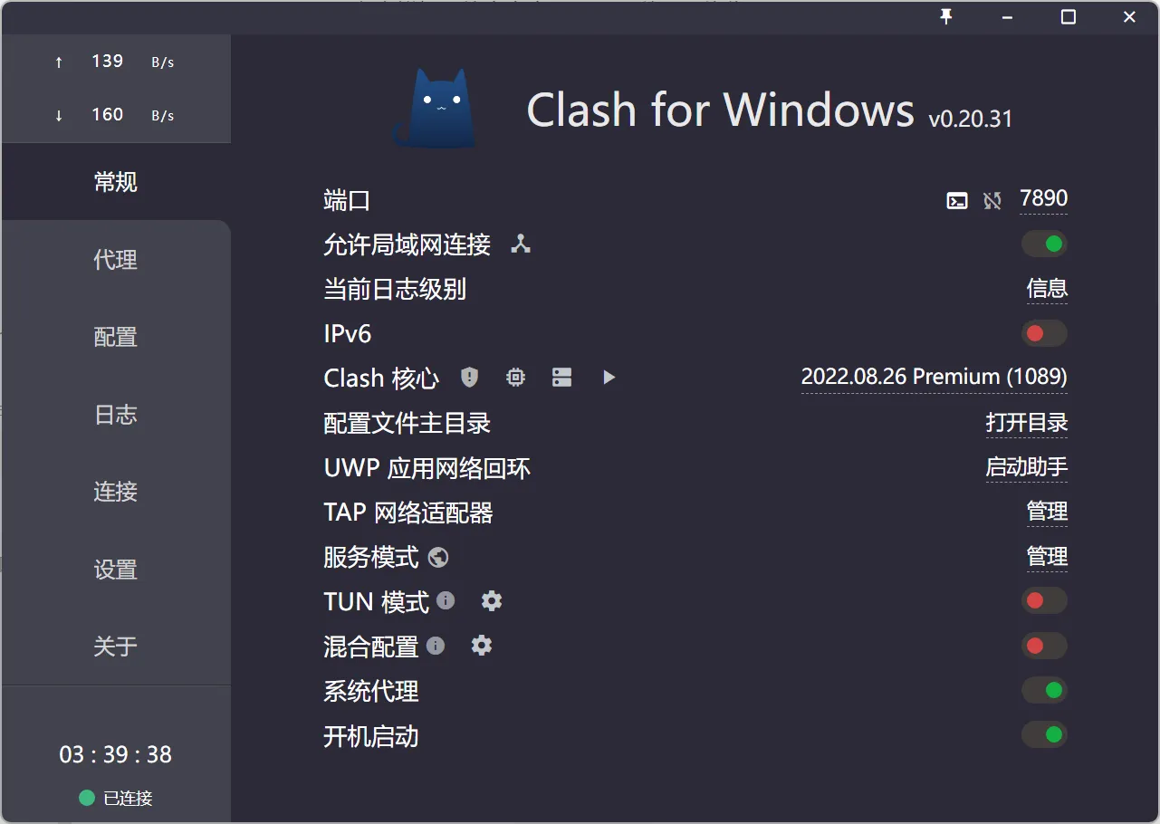 Clash配置