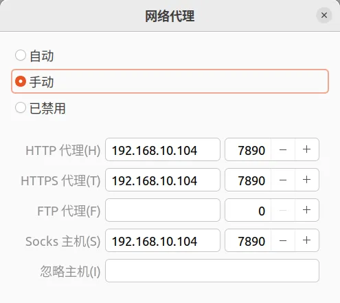 虚拟机网络代理设置