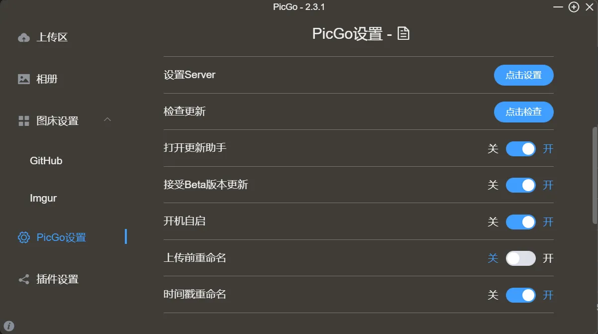 PicGo 设置-1