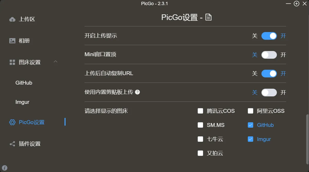 PicGo 设置-2