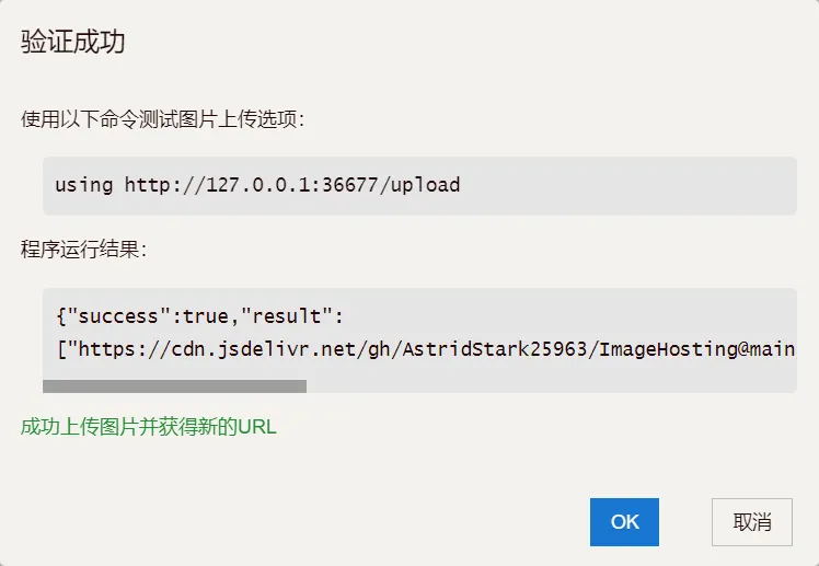 验证 Typora 图像自动上传