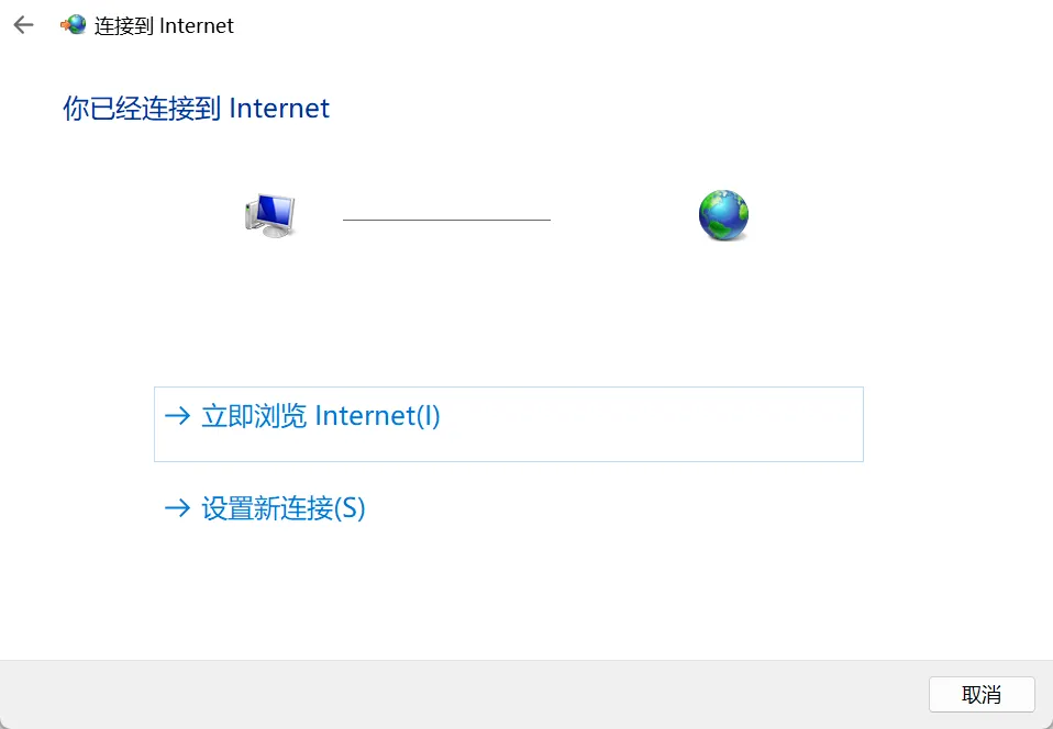 连接到 Internet