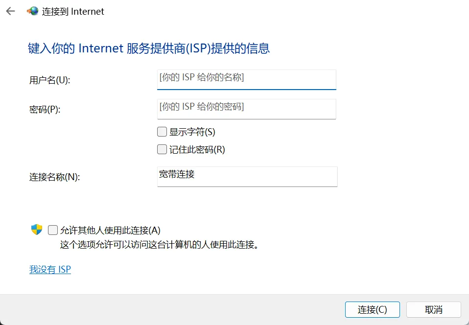 连接用户名和密码