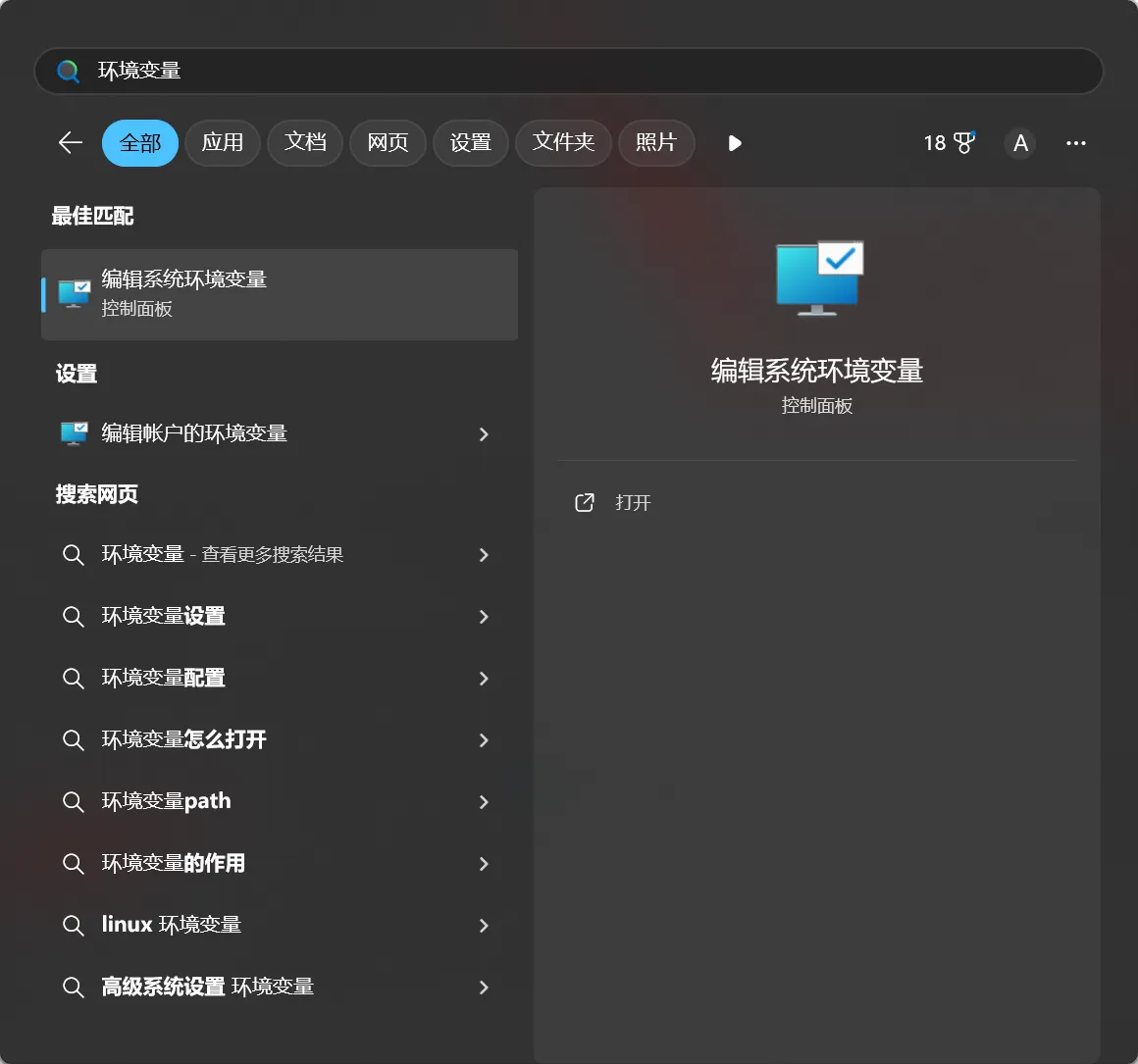 编辑系统环境变量