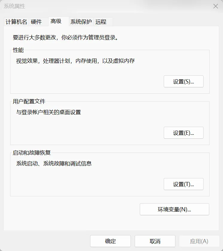 系统属性 - 环境变量