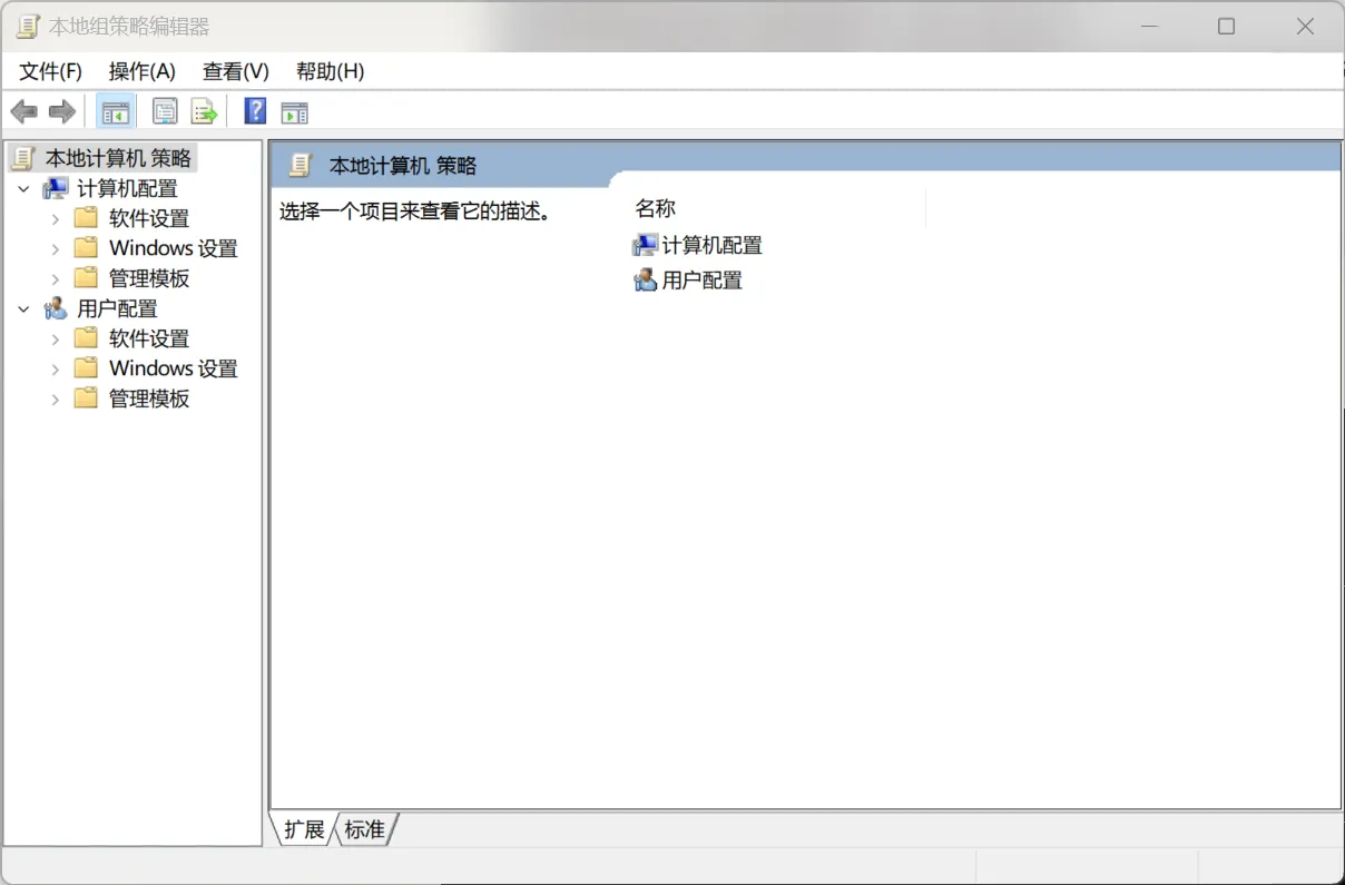 已添加本地组策略管理器