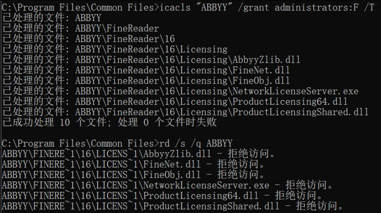 终端管理员无法删除文件
