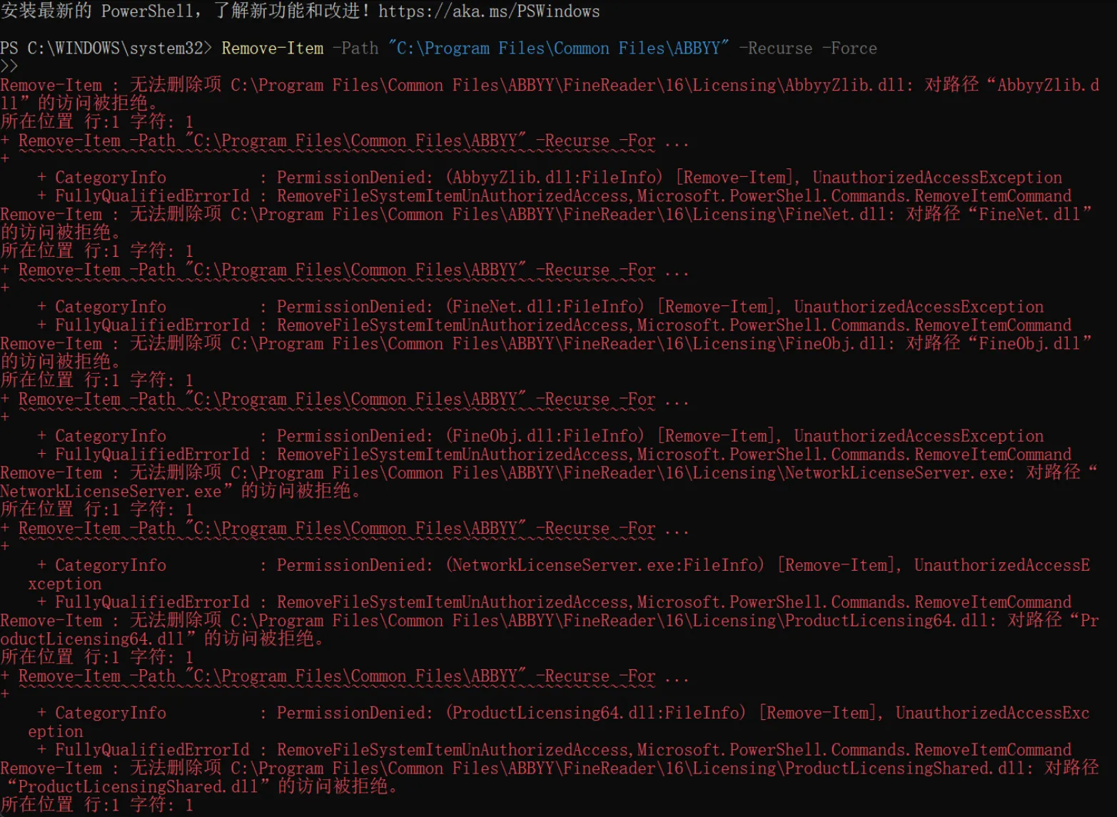 Powershell 管理员无法删除文件