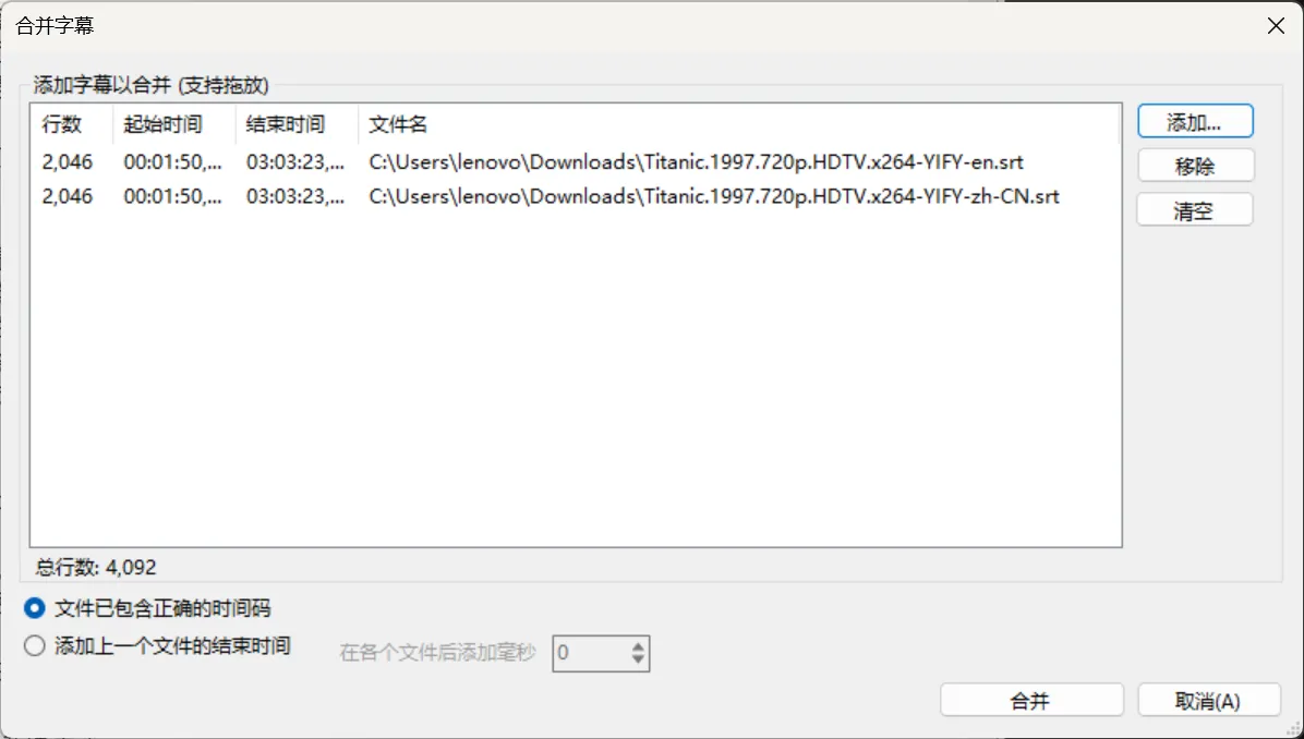 合并字幕