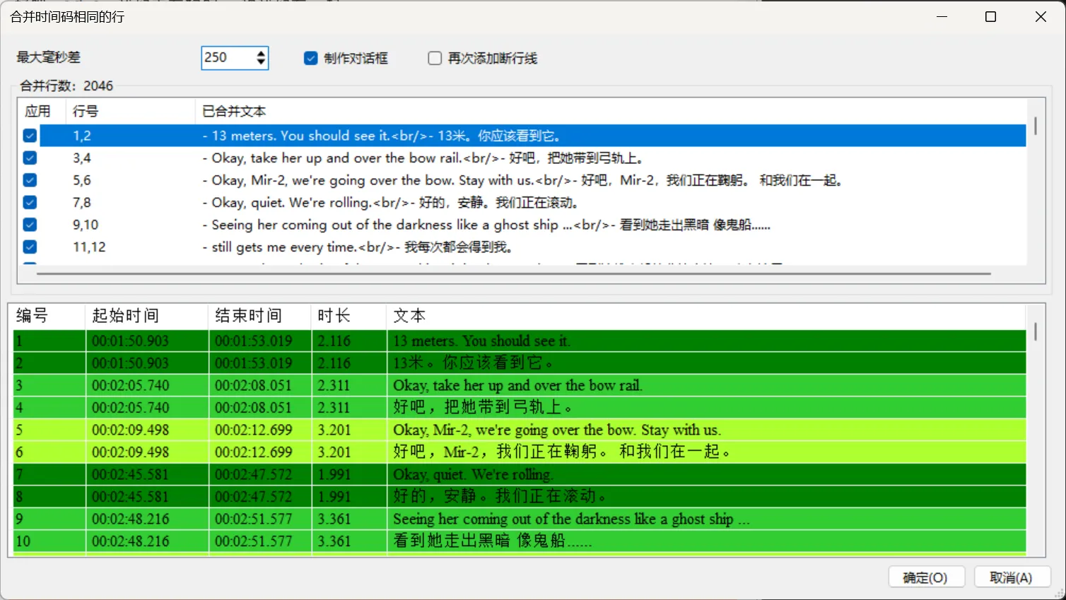 合并时间码相同的行