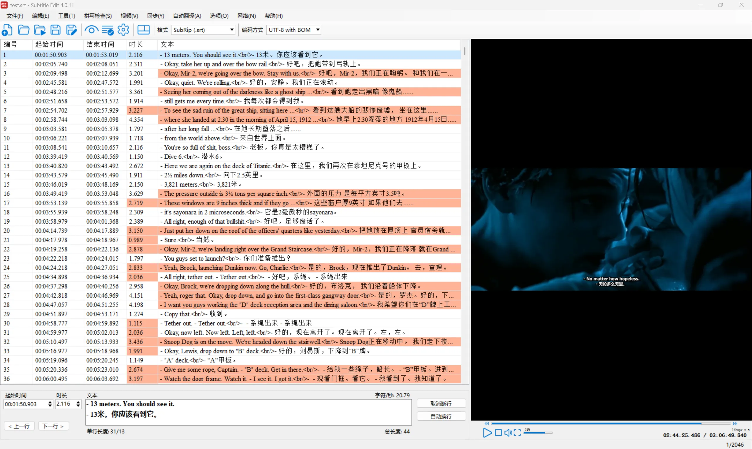 Subtitle Edit 内测试效果