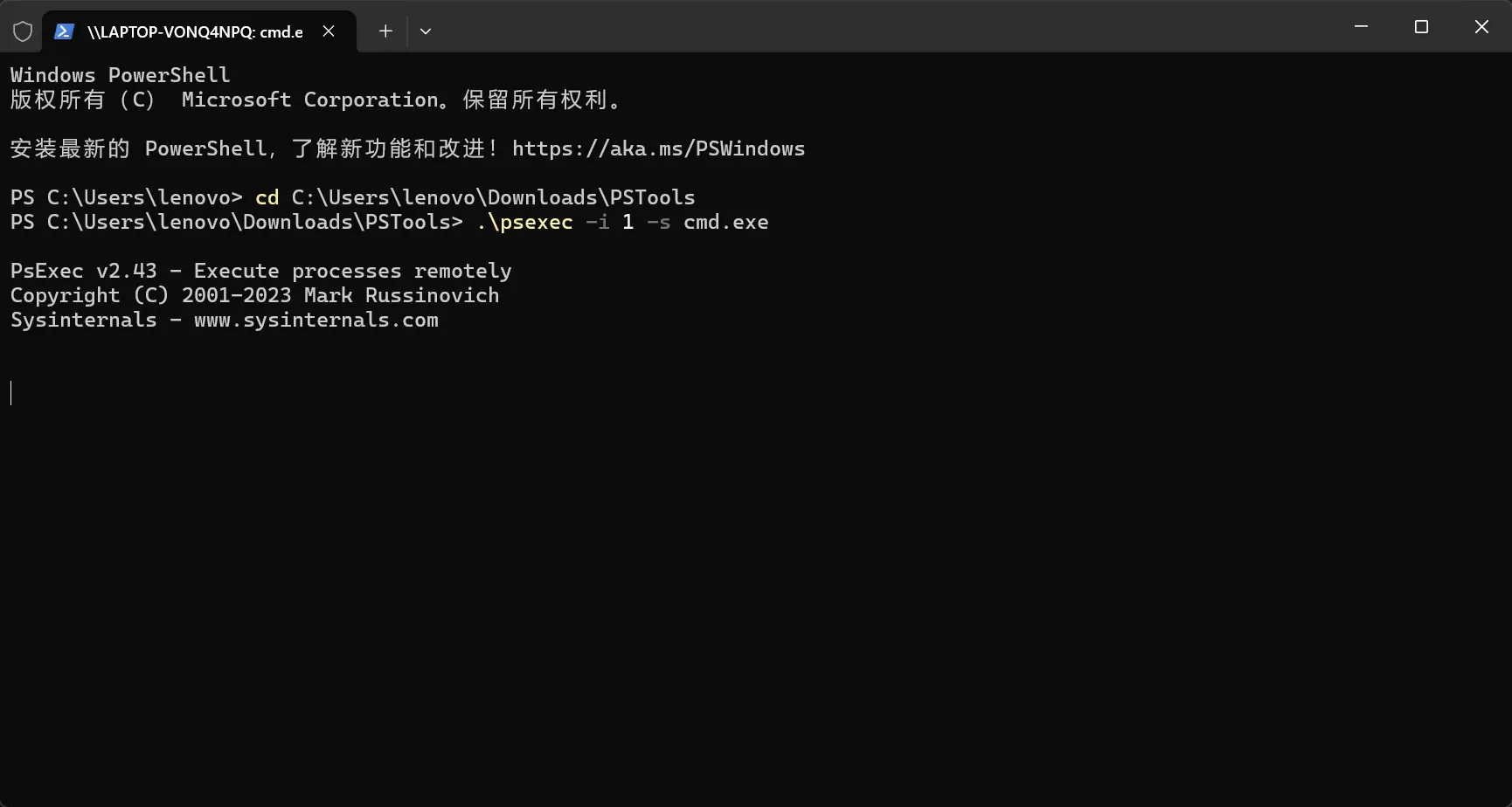运行 PsExec 工具