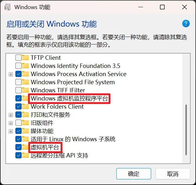 启用 Windows 虚拟化功能
