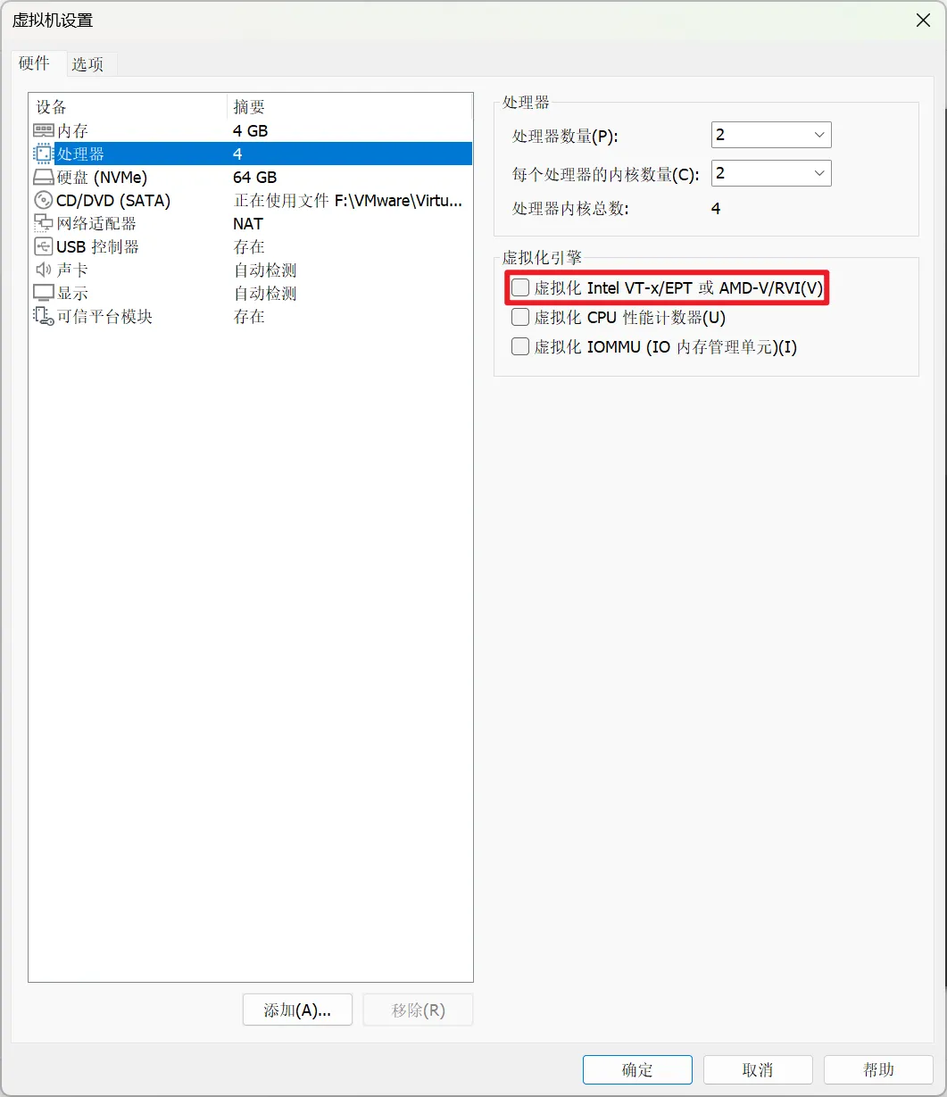 取消虚拟化设置