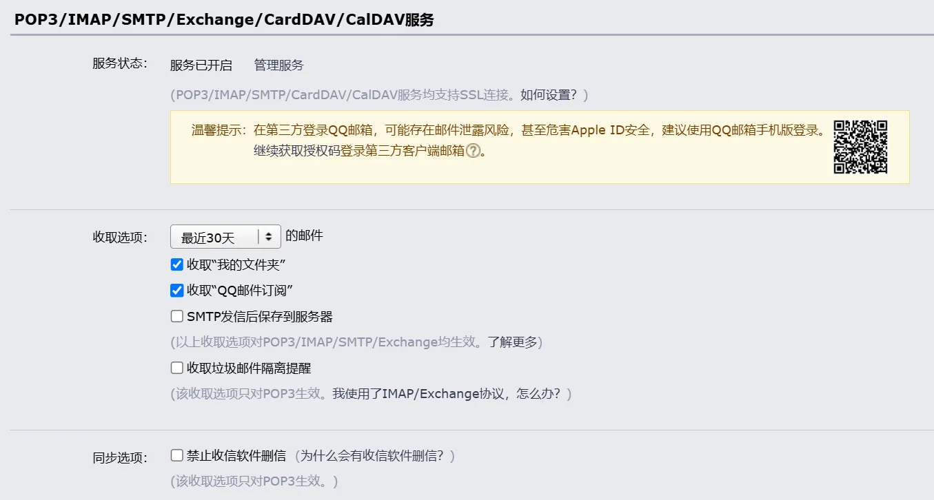 QQ 邮箱获取授权码