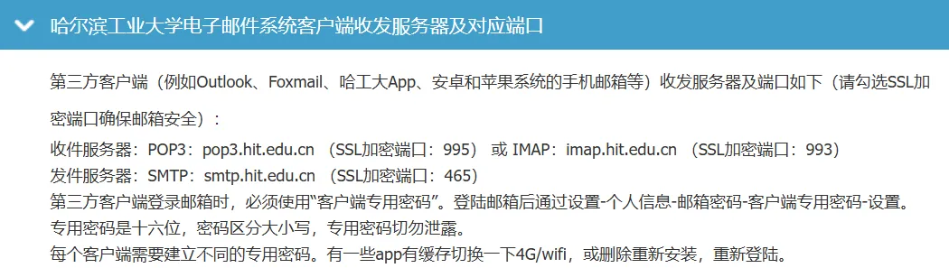 哈工大电子邮件系统收发服务器及对应端口