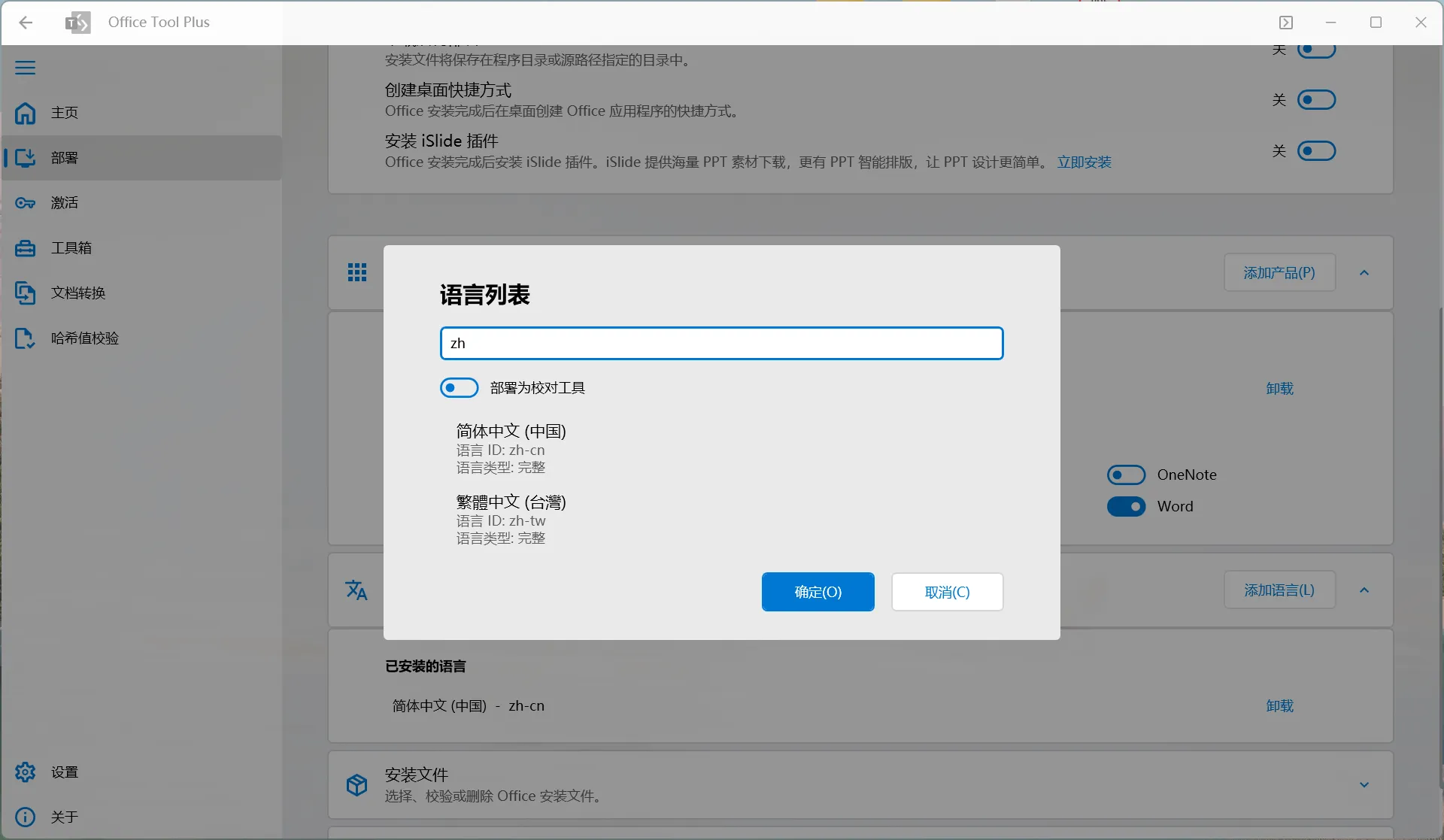 语言选择(可选多个语言及校对工具)